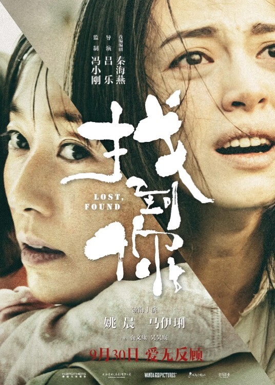 找到你2018