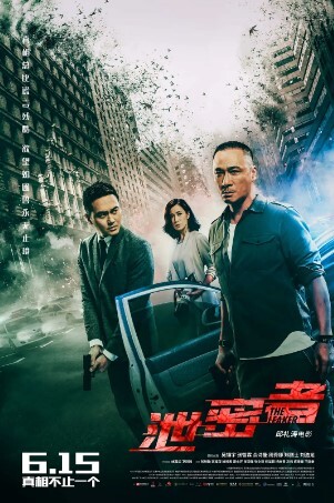 泄密者2018
