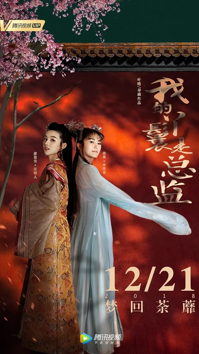 我的丫鬟是总监2018