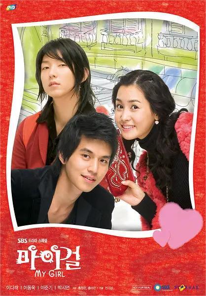 我的女孩2005
