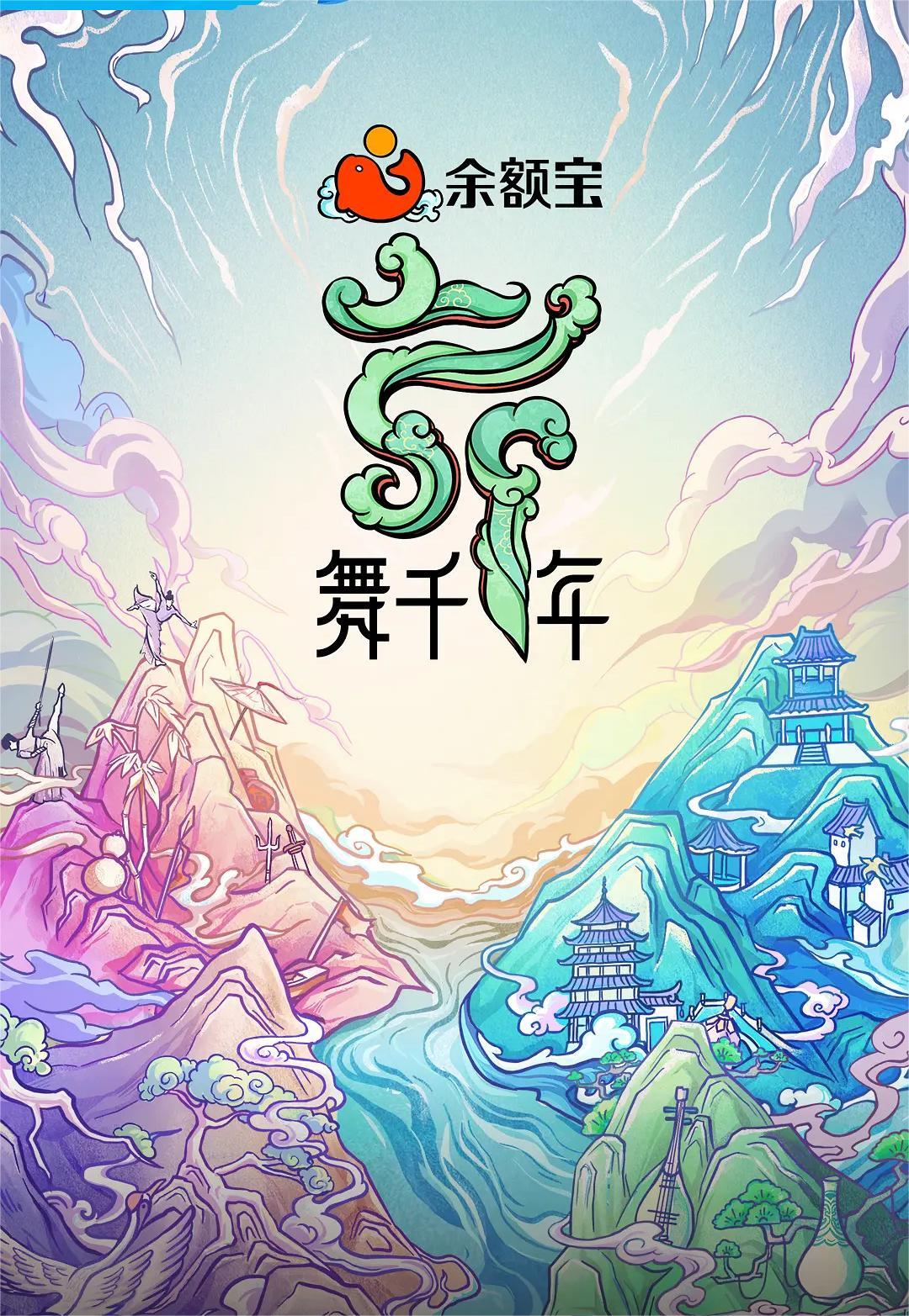 舞千年第一季