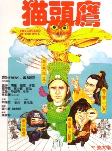 猫头鹰1981