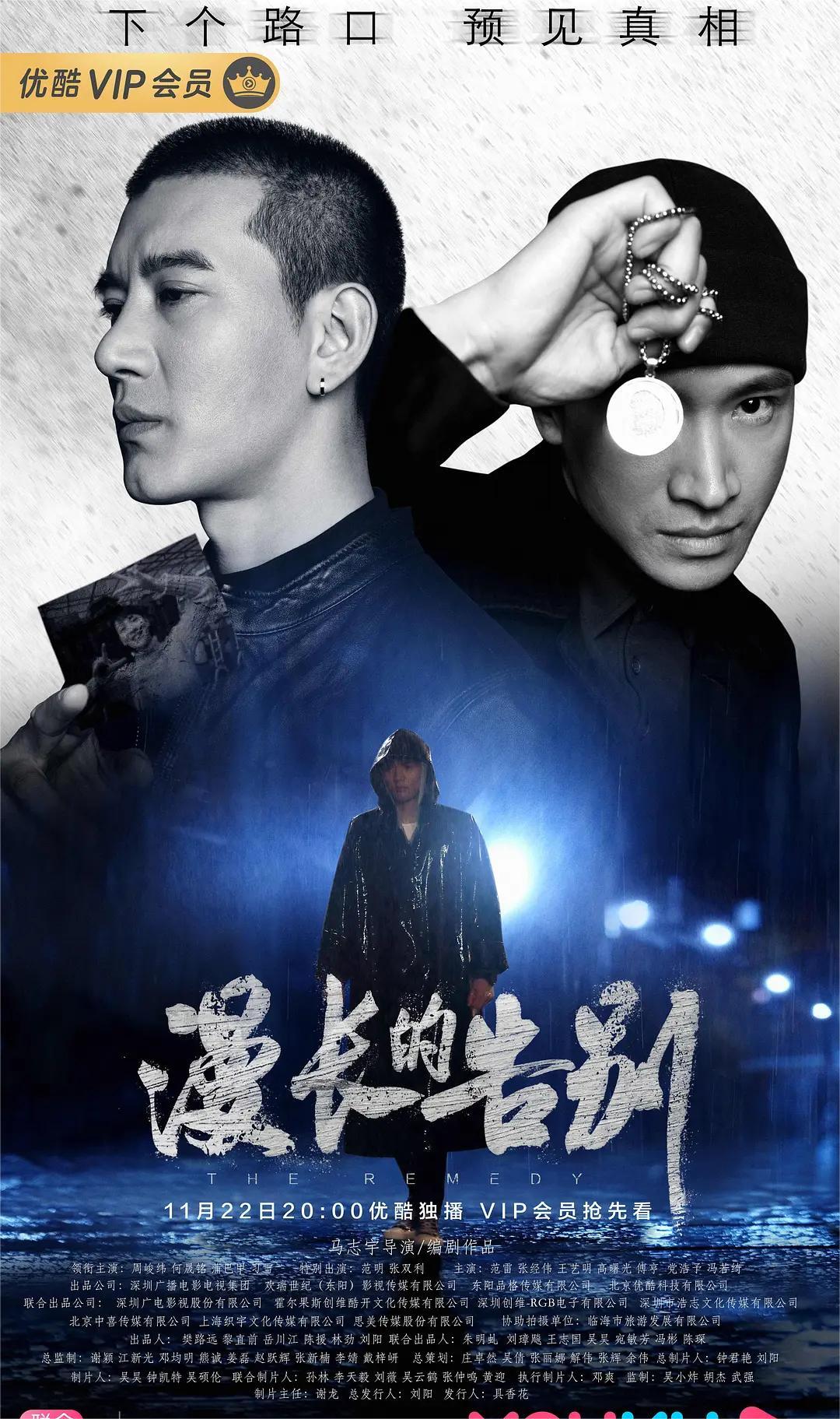 漫长的告别2019