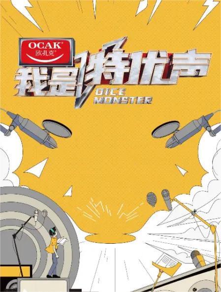 我是特优声第一季