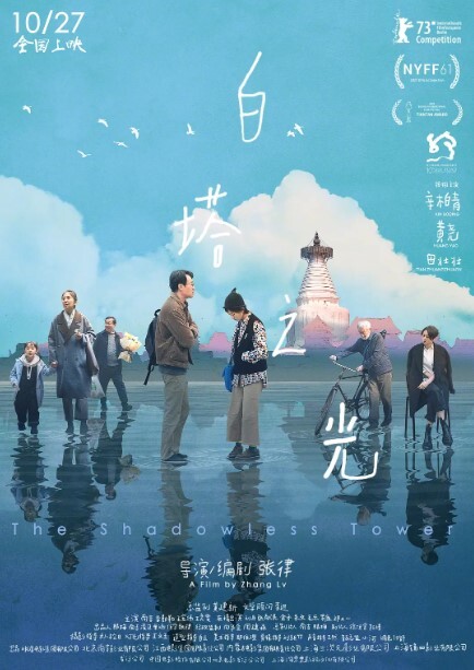 白塔之光