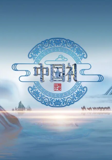 中国礼陶瓷季