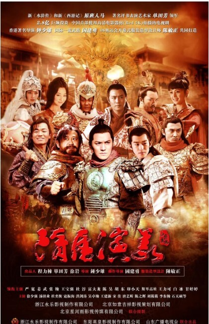 隋唐演义2013