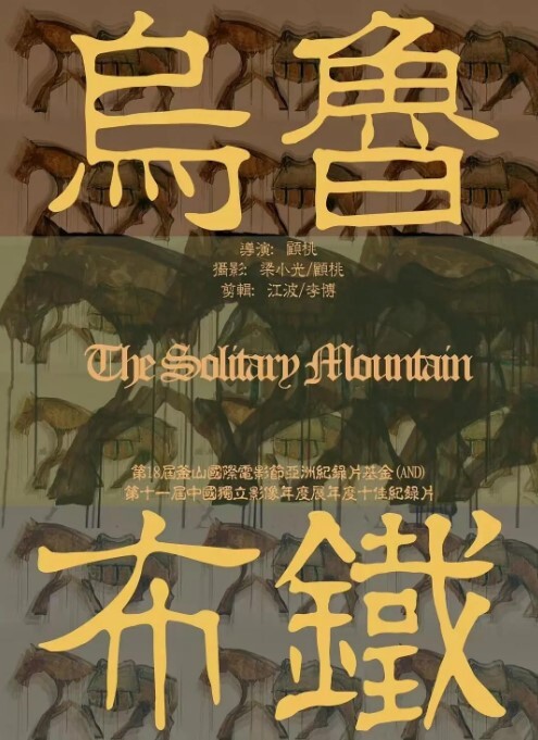 乌鲁布铁2014