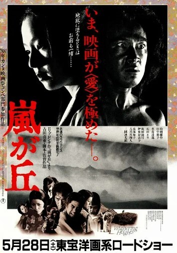 呼啸山庄1988