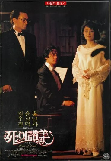 死的赞美1991
