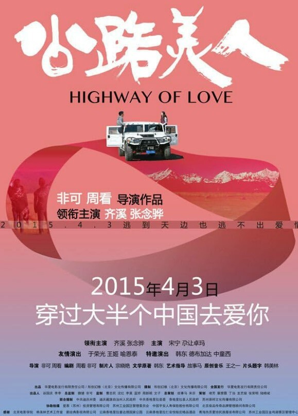 公路美人2015