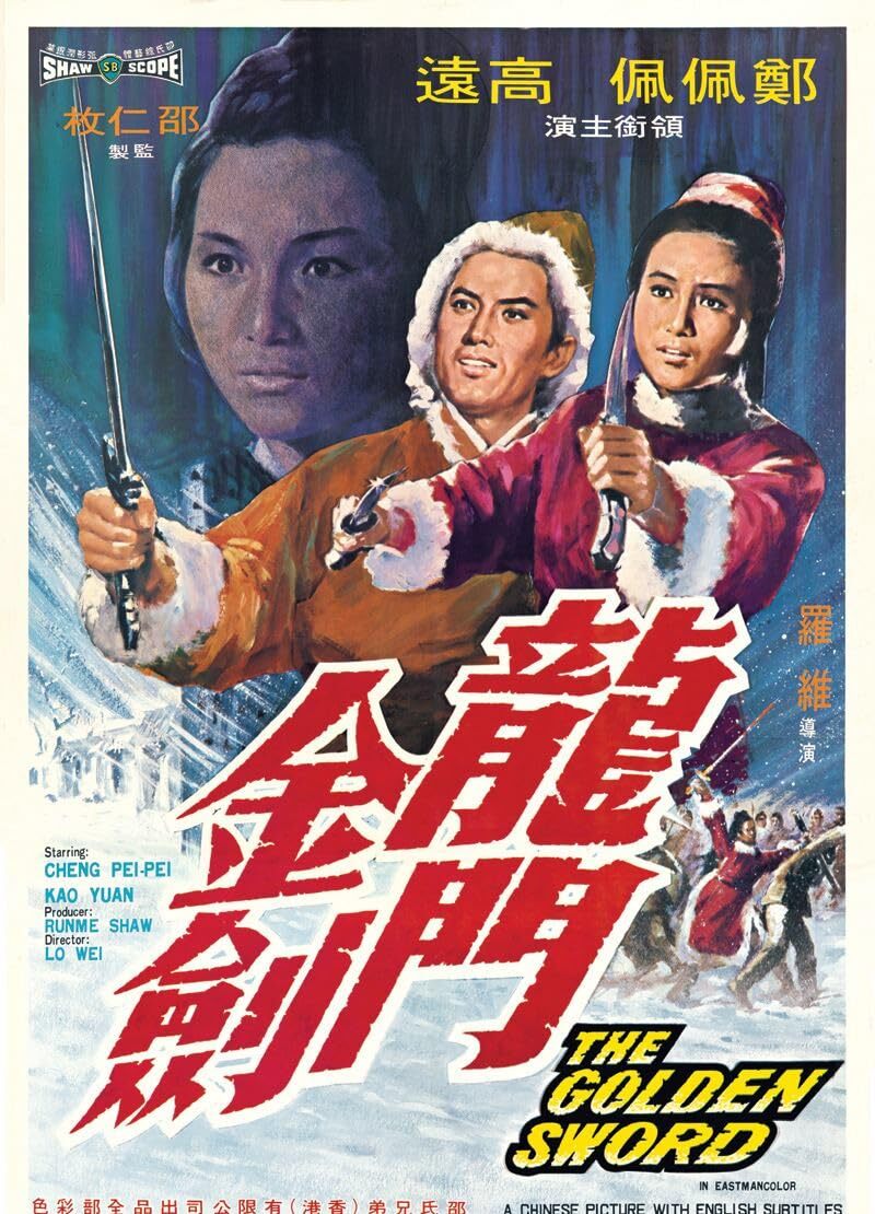 龙门金剑1969
