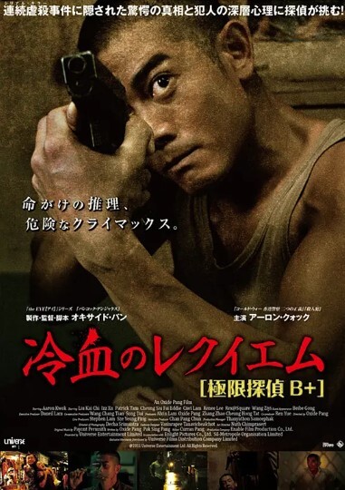B+侦探2011
