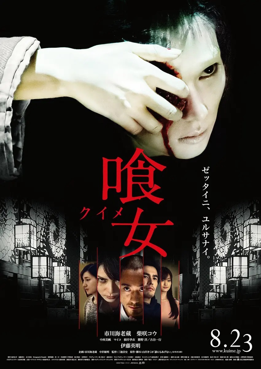 食女2014