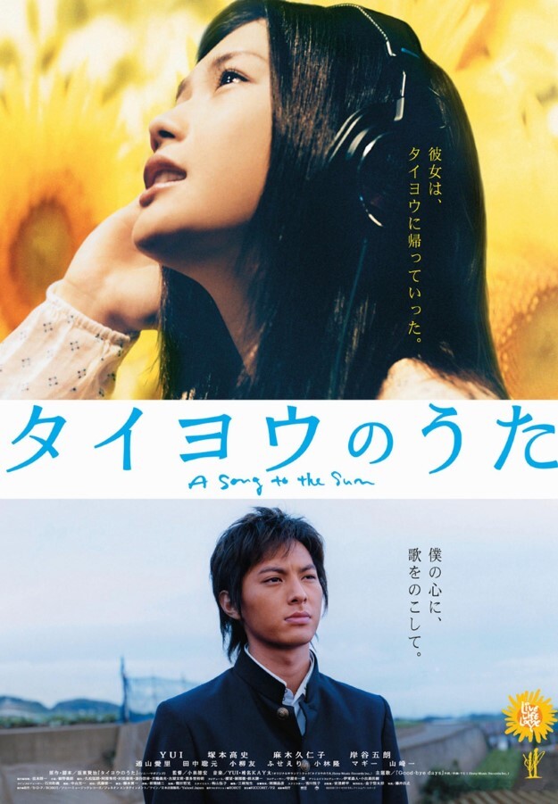 太阳之歌2006
