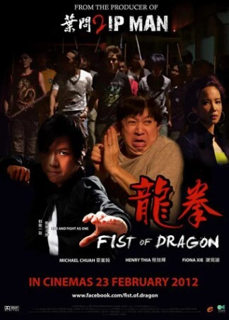 龙拳2011