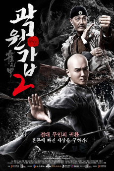 霍元甲2019