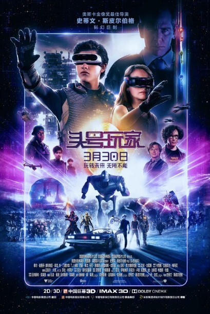 头号玩家2018