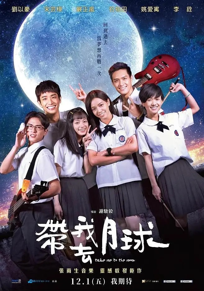 带我去月球2017