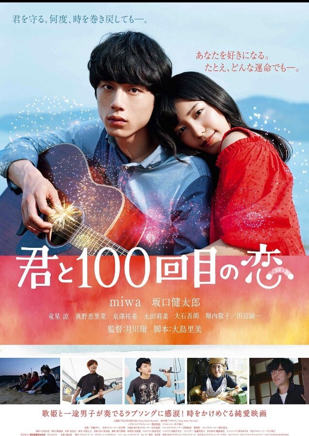 与君相恋100次2017