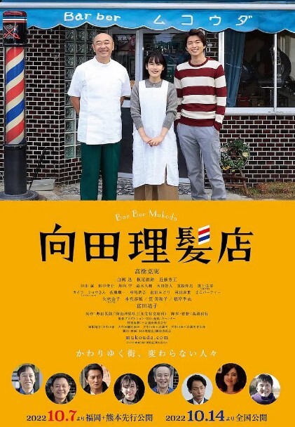 向田理发店2022