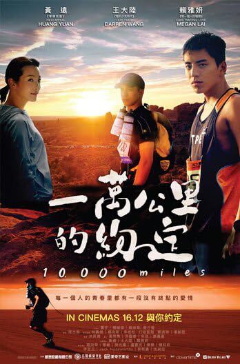 一万公里的约定2017