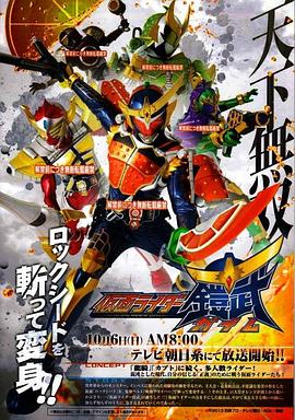假面骑士铠武日语版