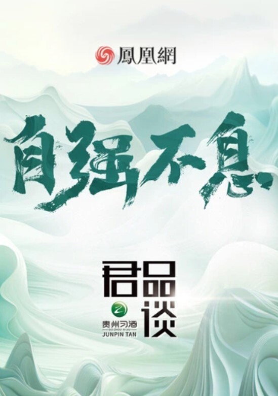 君品谈第四季