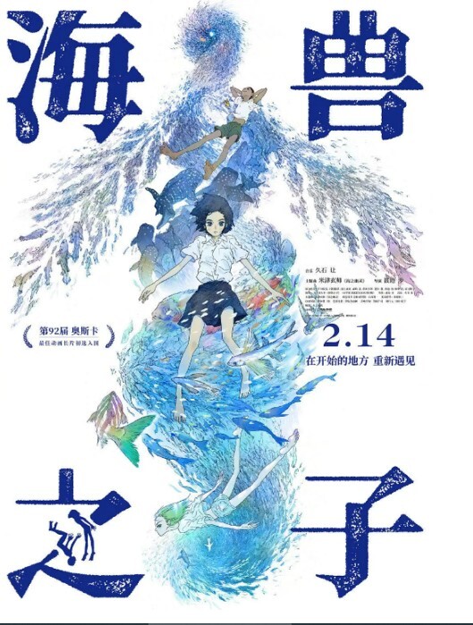 海兽之子2019