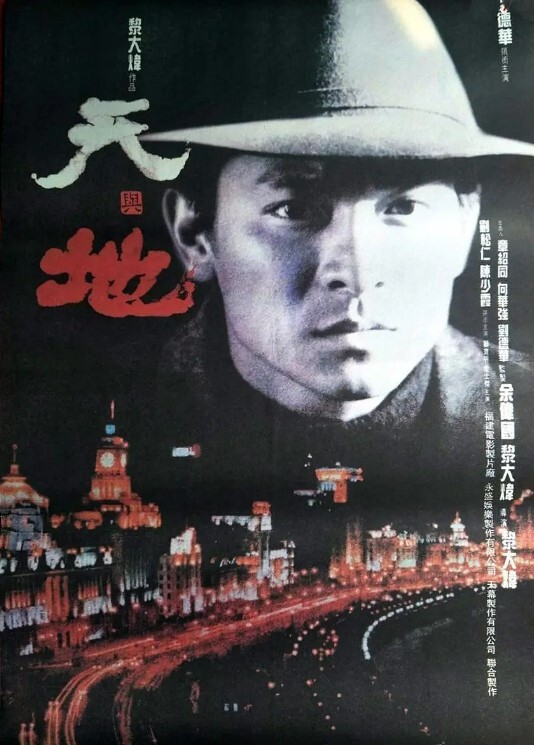 天与地1994