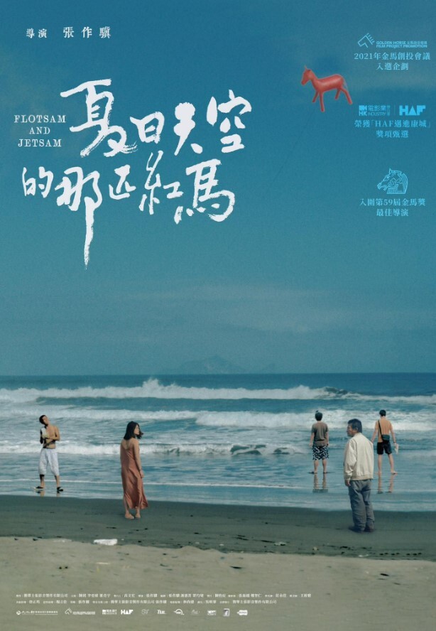 夏日天空的那匹红马2022