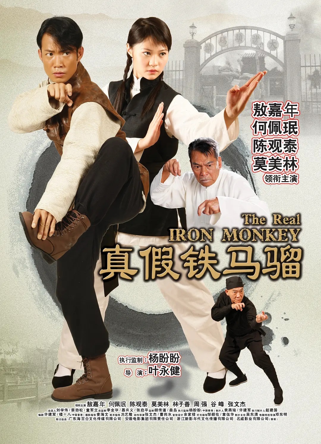 真假铁马骝2019