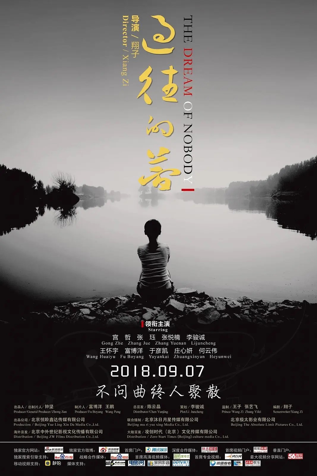 过往的梦2018