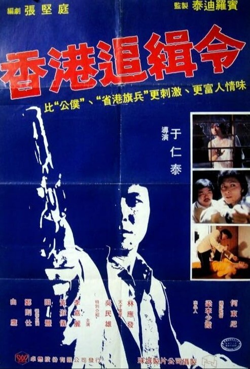 救世者1980