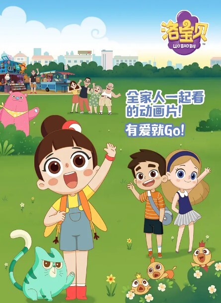 洛宝贝2017
