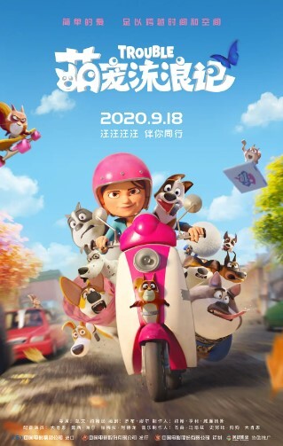 萌宠流浪记2019