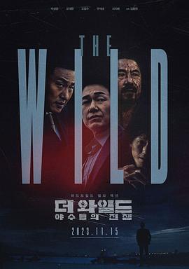 TheWild野兽们的战争