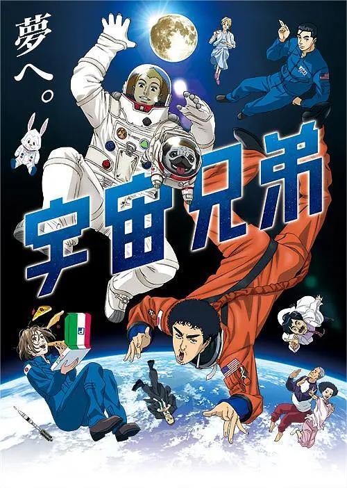 宇宙兄弟2012
