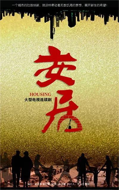 安居2016
