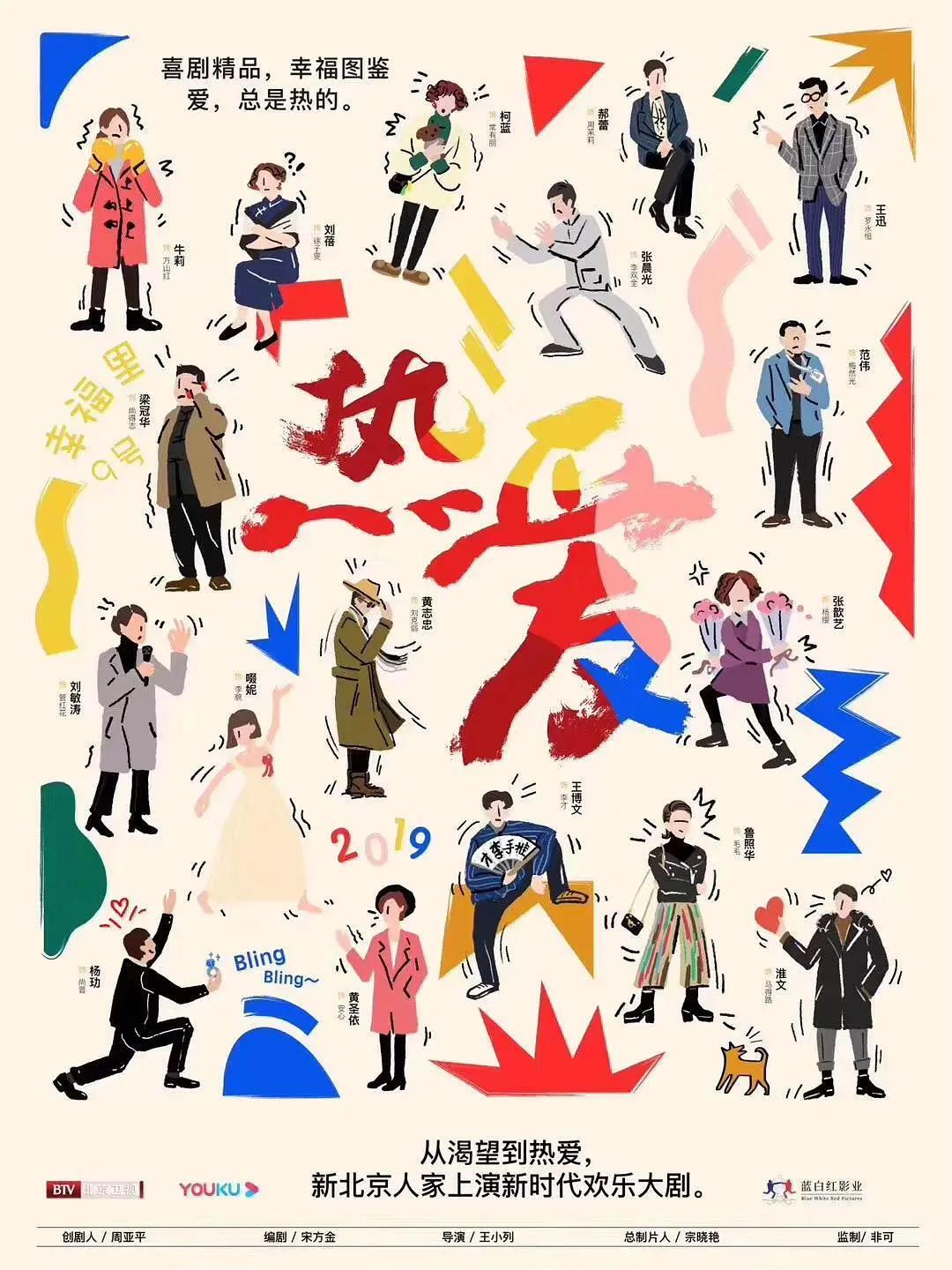 热爱2019