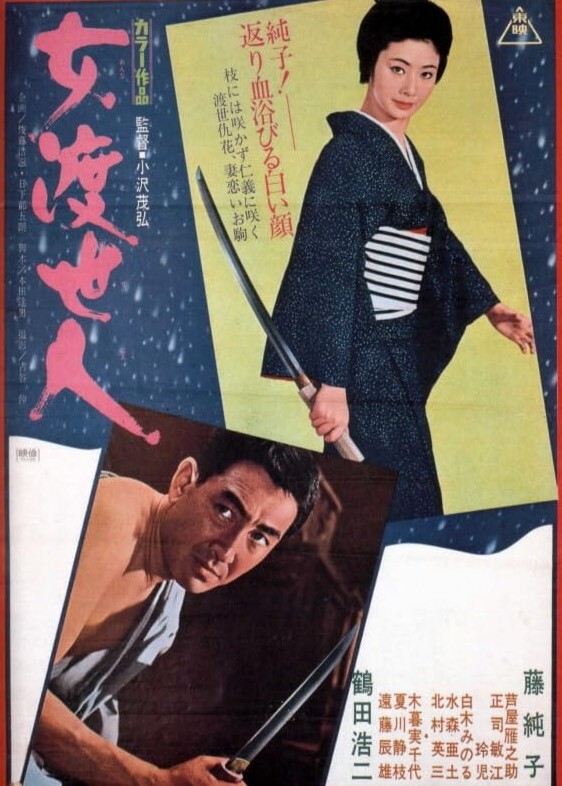 女渡世人1971