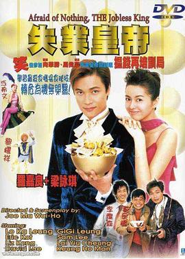 失业皇帝国语版