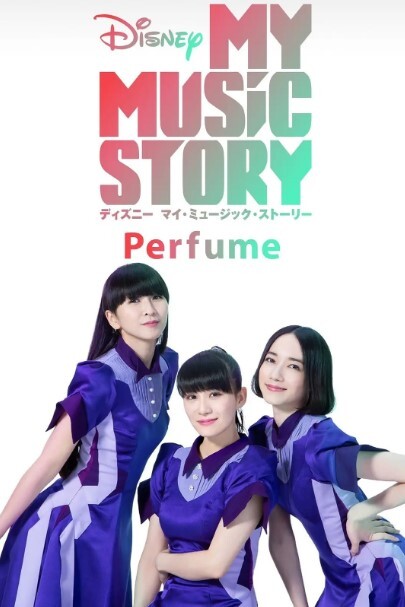 香水我的音乐故事