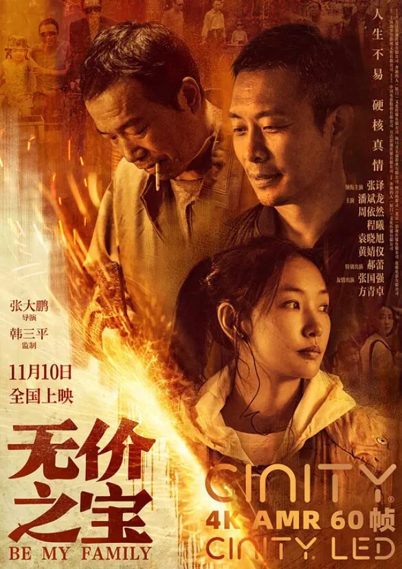 无价之宝2023