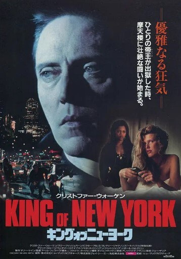 纽约王1991