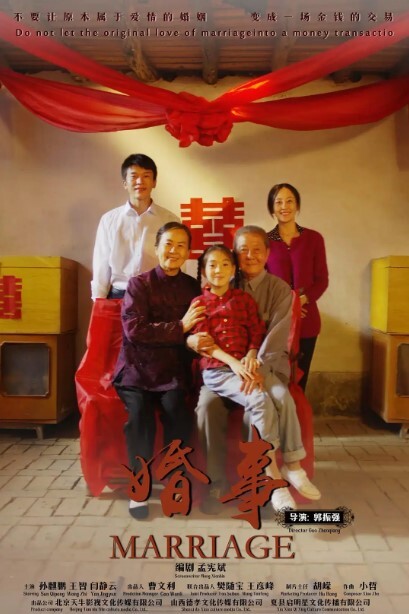 婚事2023