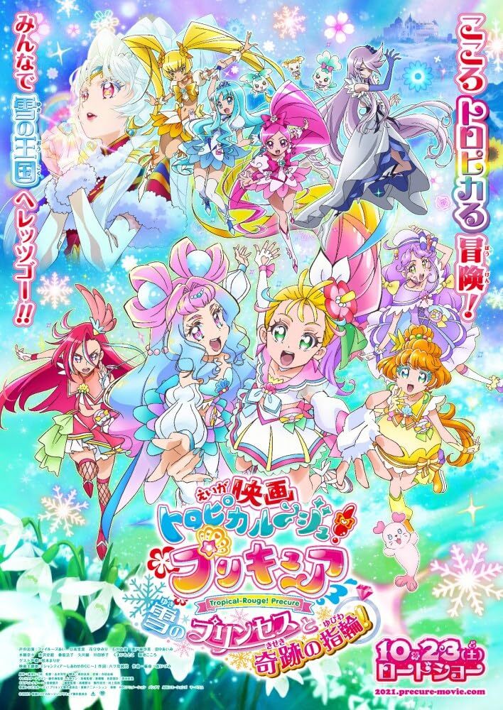 剧场版Tropical-Rouge!光之美少女雪之公主与奇迹指环2021！