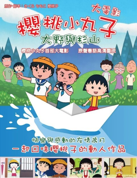 樱桃小丸子1990