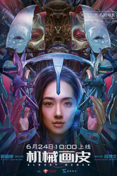 机械画皮2020