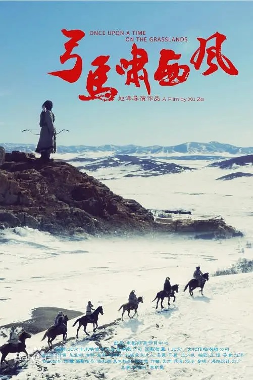弓马啸西风2016